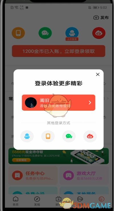 好看視頻重新登錄