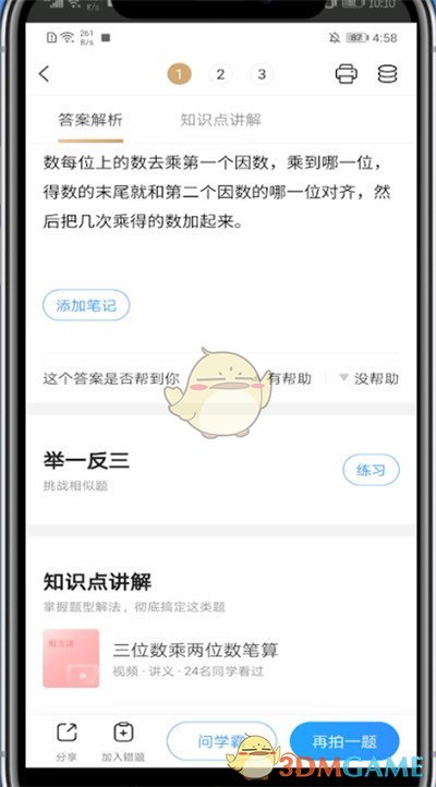 《小猿搜題》查找同類型題方法