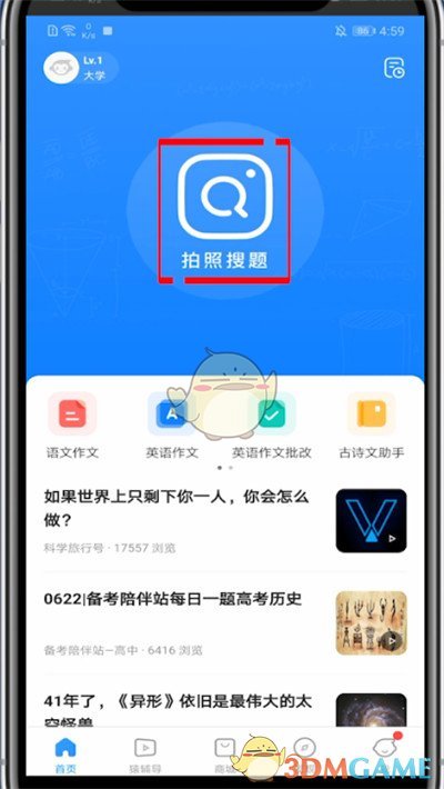《小猿搜題》提問(wèn)學(xué)霸方法