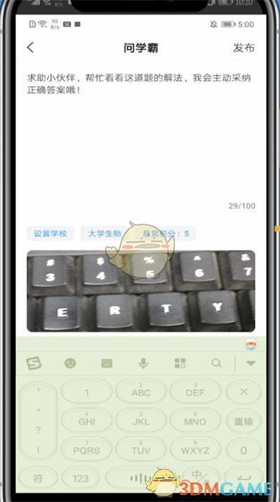 《小猿搜題》提問(wèn)學(xué)霸方法