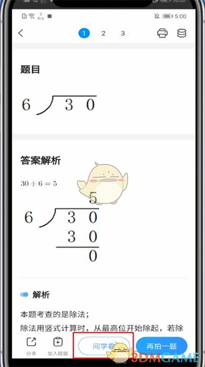《小猿搜題》提問(wèn)學(xué)霸方法