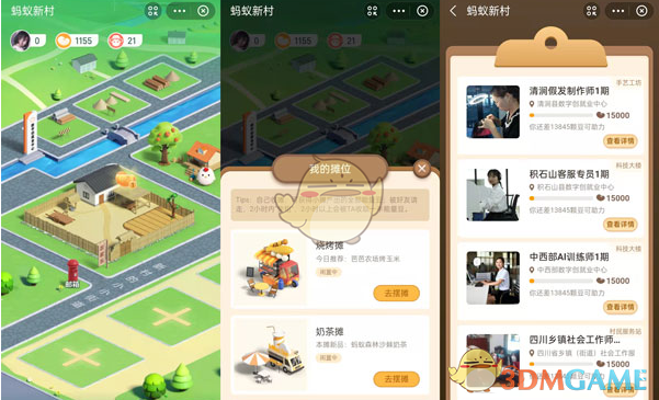 《支付寶》螞蟻新村功能作用介紹