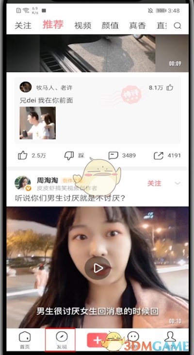 《皮皮蝦》關(guān)注話題方法