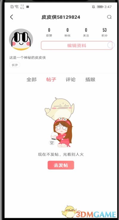 皮皮蝦隱藏地址步驟