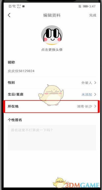 皮皮蝦隱藏地址步驟