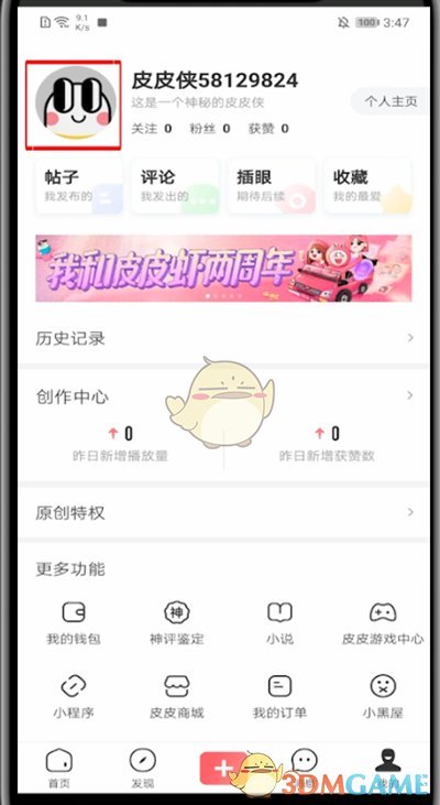 皮皮蝦隱藏地址步驟