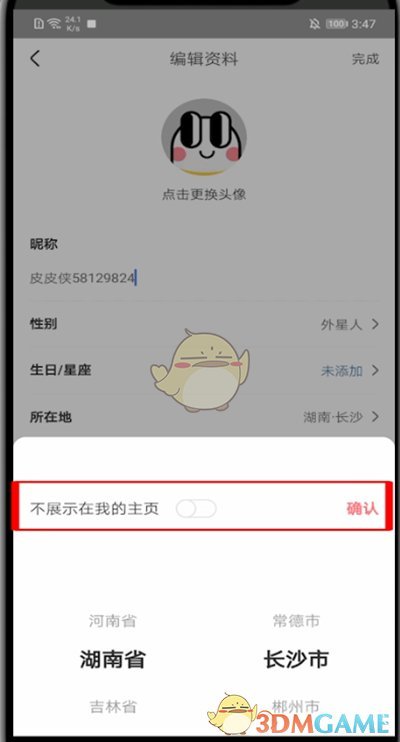 皮皮蝦隱藏地址步驟