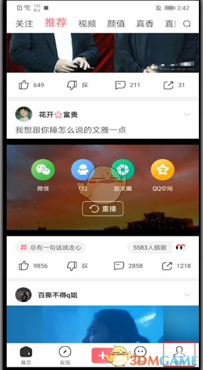 皮皮蝦充值教程