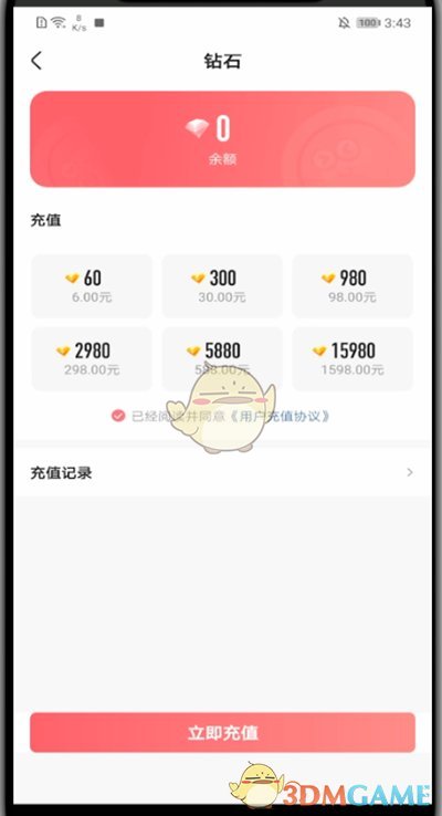 皮皮蝦充值教程