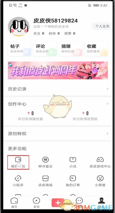 皮皮蝦充值教程