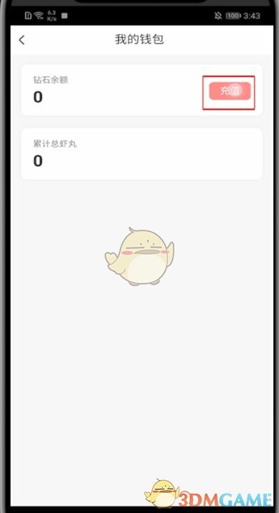 皮皮蝦充值教程