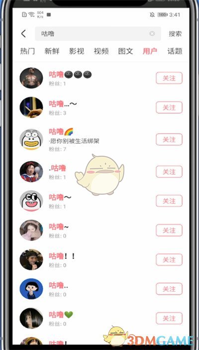 皮皮蝦選擇好友