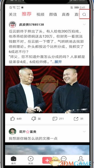 皮皮蝦添加好友步驟