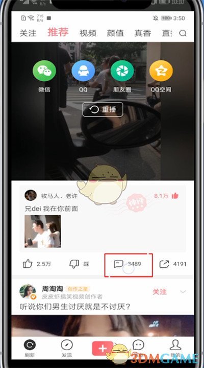 《皮皮蝦》插眼方法