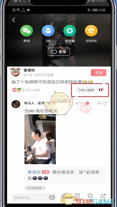 《皮皮蝦》插眼方法