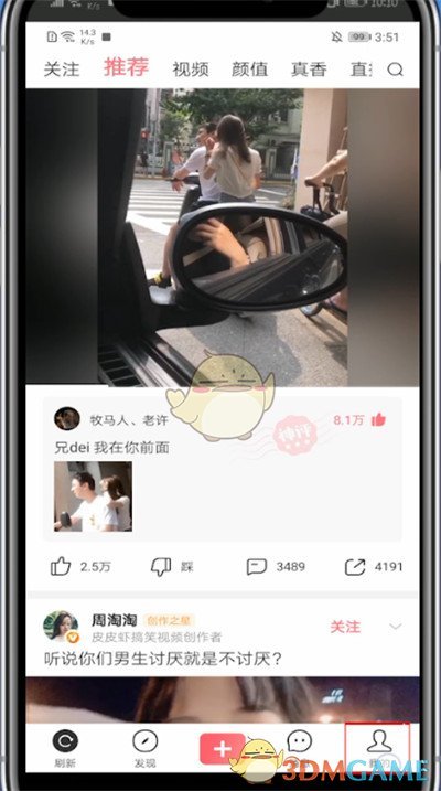 《皮皮蝦》收藏視頻查看方法