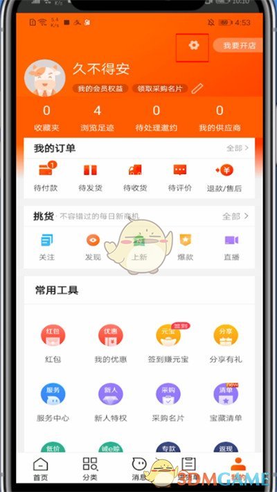 阿里巴巴下載高清原圖步驟