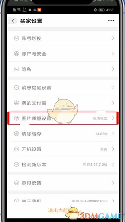 阿里巴巴下載高清原圖步驟
