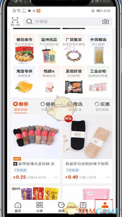 《阿里巴巴》切換賬號(hào)方法