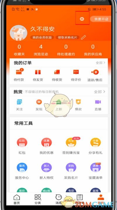 《阿里巴巴》切換賬號(hào)方法