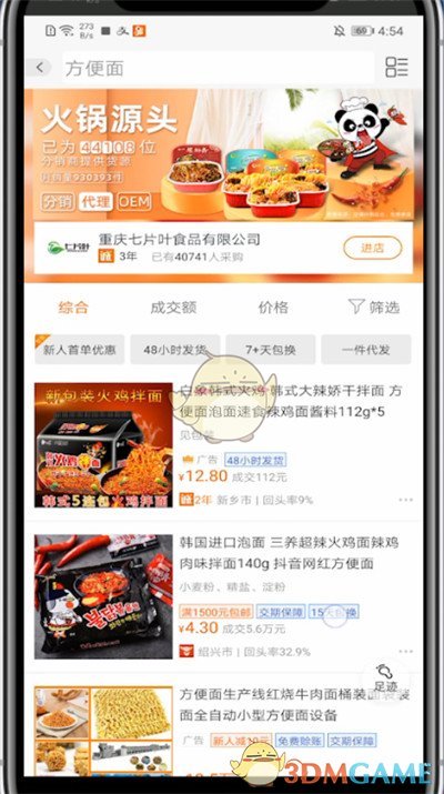 《阿里巴巴》查看銷售額方法