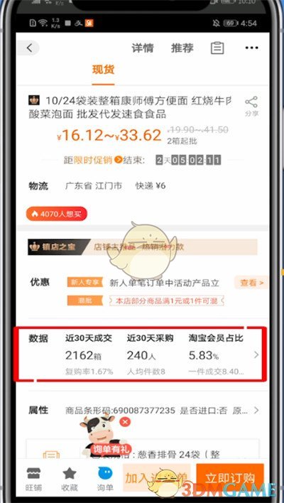 《阿里巴巴》查看銷售額方法