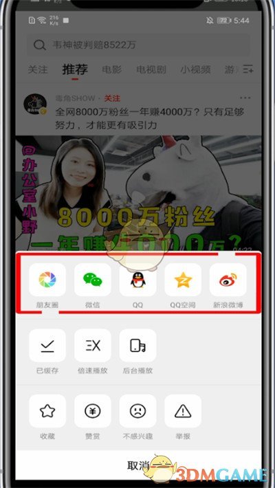 《西瓜視頻》分享轉(zhuǎn)發(fā)視頻方法