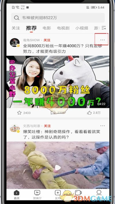 《西瓜視頻》分享轉(zhuǎn)發(fā)視頻方法