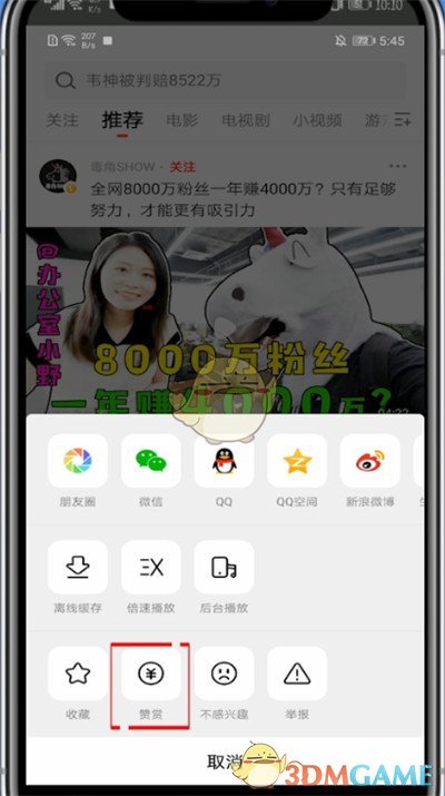 《西瓜視頻》打賞作者方法