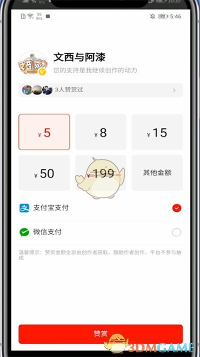 《西瓜視頻》打賞作者方法