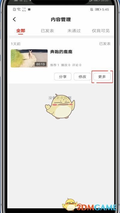 刪除西瓜視頻作品