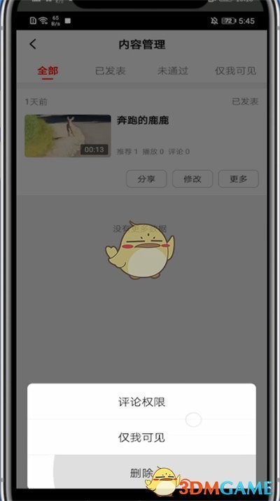 西瓜視頻刪除視頻