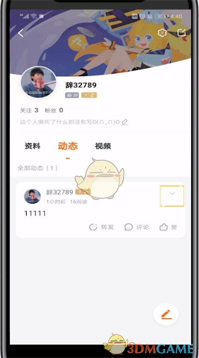 斗魚刪除動(dòng)態(tài)步驟