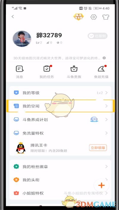 斗魚刪除動(dòng)態(tài)步驟