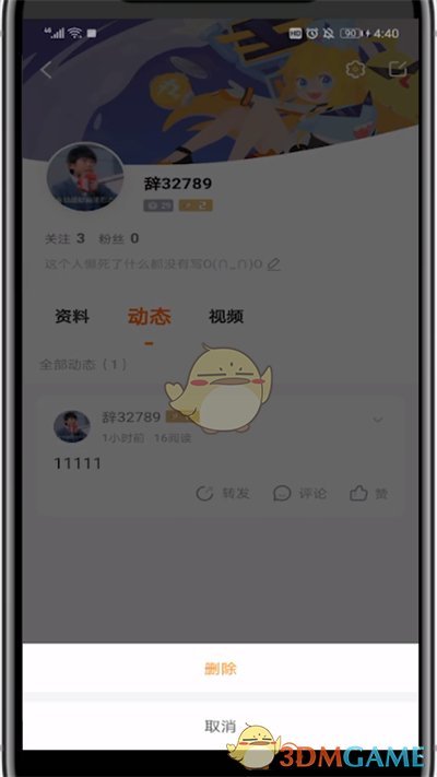 斗魚刪除動(dòng)態(tài)步驟