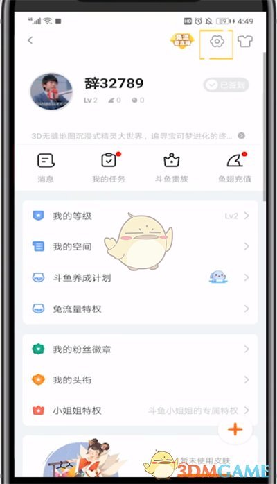 《斗魚》隱藏粉絲方法