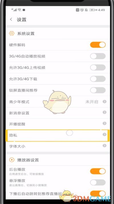 《斗魚》隱藏粉絲方法