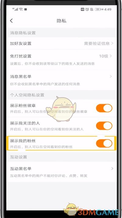 《斗魚》隱藏粉絲方法