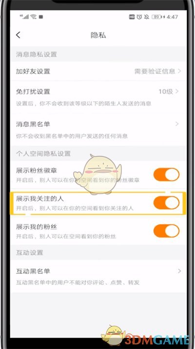 斗魚(yú)隱藏關(guān)注方法