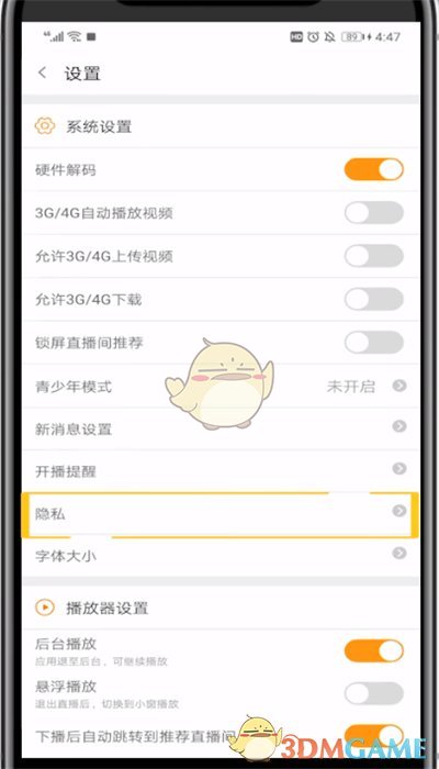 斗魚(yú)隱藏關(guān)注方法