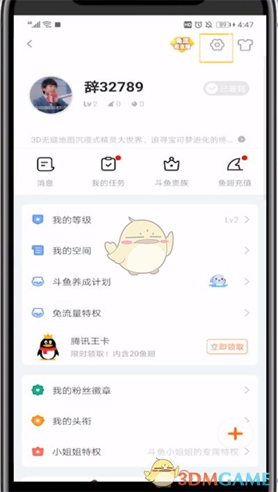 斗魚(yú)隱藏關(guān)注方法