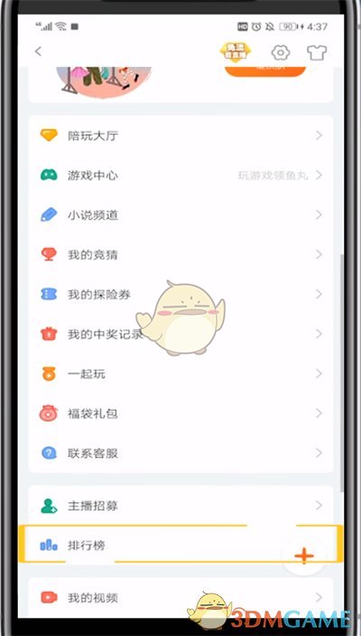 斗魚排行榜查看方法