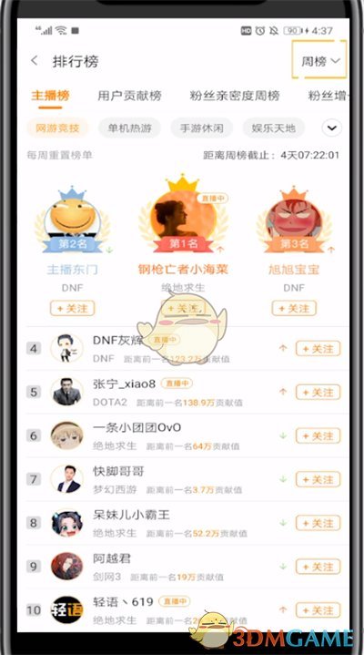 斗魚排行榜查看方法