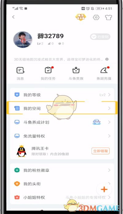 斗魚查看自己粉絲的方法