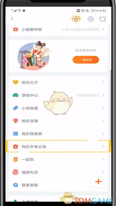 斗魚中獎記錄查看方法