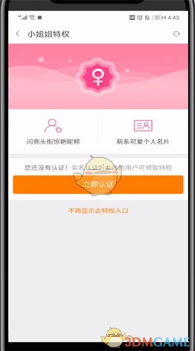 斗魚認(rèn)證女性身份