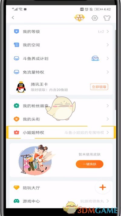 斗魚認(rèn)證女性身份