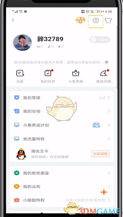 《斗魚》加好友魚翅設(shè)置方法
