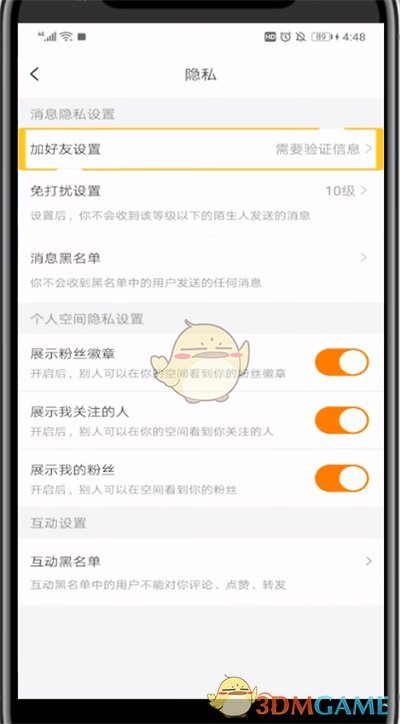 《斗魚》加好友魚翅設(shè)置方法
