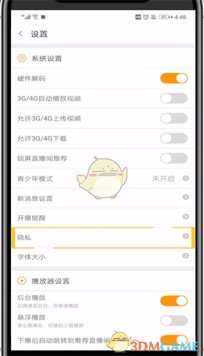 《斗魚》加好友魚翅設(shè)置方法